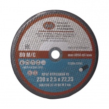 Круг отрезной 41 (230x2,5x22,23 мм) 14А F36 37-41 BF M 80м/с  2 кл - Пермское абразивное производство